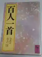 刺田比古神社(和歌山県)