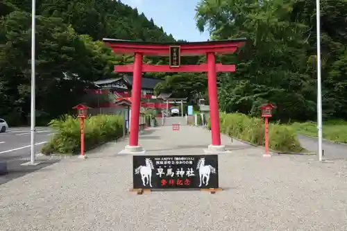 早馬神社の鳥居