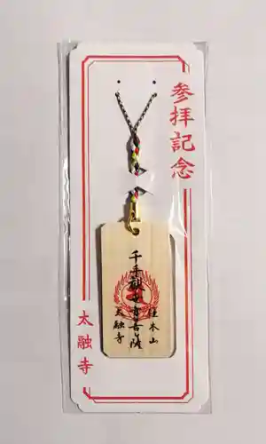 太融寺(大阪府)