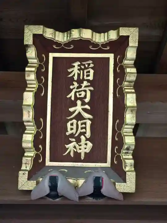 新田神社(東京都)