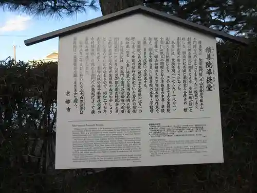 積善院(京都府)