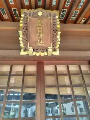 愛宕神社(壱丁目)(埼玉県)