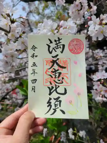 牛嶋天満宮の御朱印