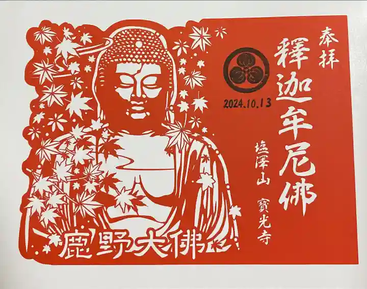 寳光寺 鹿野大佛(東京都)