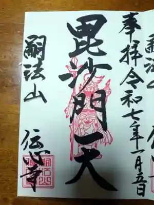 傳心寺(神奈川県)