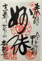 本能寺(京都府)