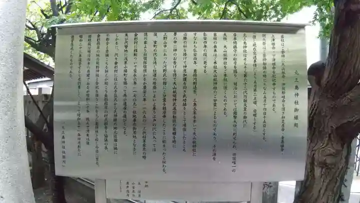 元三島神社(東京都)