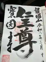 宝円寺の{uncategorized: "未分類", other: "その他", undefined: "問題あり", building: "その他建物", grave: "お墓", sacred_gate: "鳥居", guardian: "狛犬", statue: "像", buddha: "仏像", history: "歴史", nature: "自然", garden: "庭園", animal: "動物", pagoda: "塔", temizu: "手水舎", mountain_gate: "山門・神門", sanctuary: "本殿・本堂", subordinate: "末社・摂社", art: "芸術", scenery: "景色", jizo: "地蔵", ema: "絵馬", goshuin: "御朱印", omikuji: "おみくじ", items: "授与品その他", amulet: "お守り", goshuincho: "御朱印帳", eats: "食事", festival: "お祭り", votive_dance: "神楽", shichigosan: "七五三参", wedding: "結婚式", experience: "体験その他", initially: "初詣", around: "周辺", anti_infection: "感染症対策"}