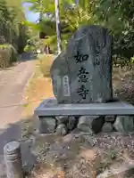 如意寺(兵庫県)
