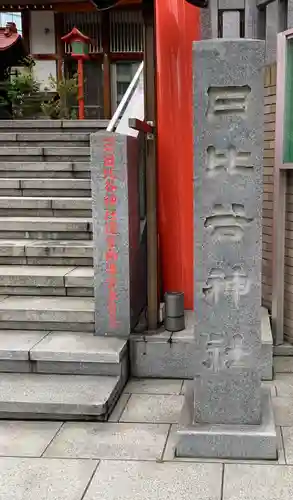 日比谷神社のその他建物