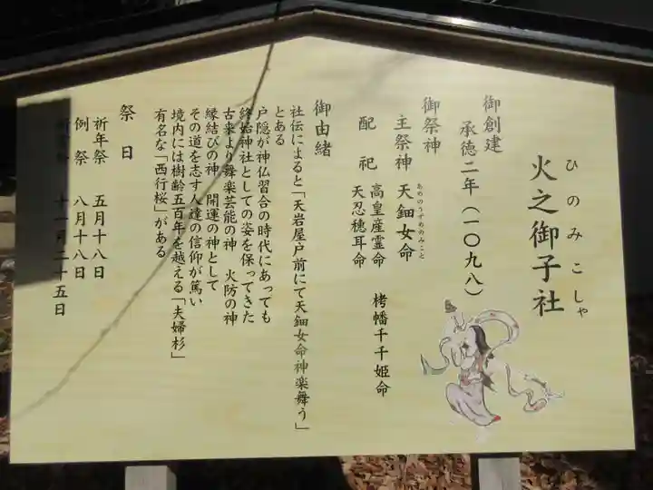 戸隠神社火之御子社(長野県)