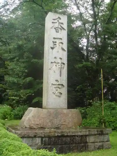 香取神宮のその他建物