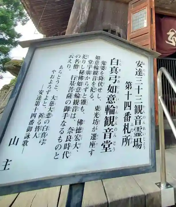 観世寺(福島県)