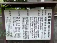 白川神社(兵庫県)