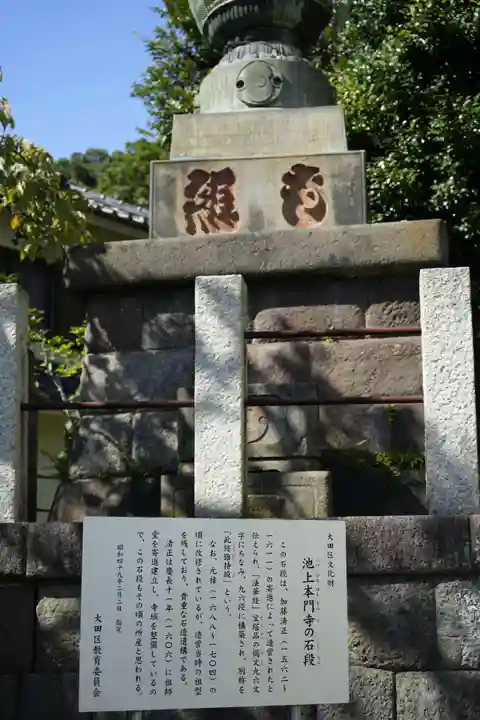 池上本門寺(東京都)