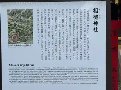 相槌神社(京都府)