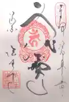 後白河院御聖蹟 法住寺(京都府)