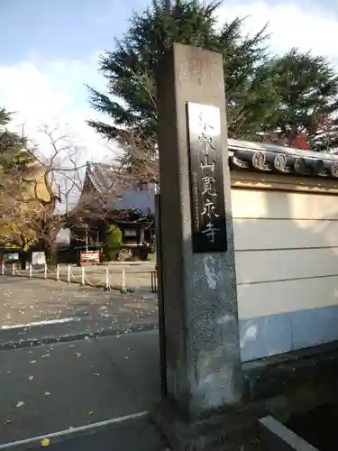 寛永寺(根本中堂)(東京都)