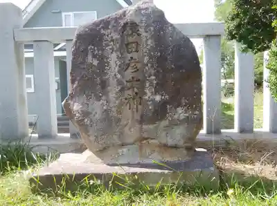 北海道東照宮のその他建物