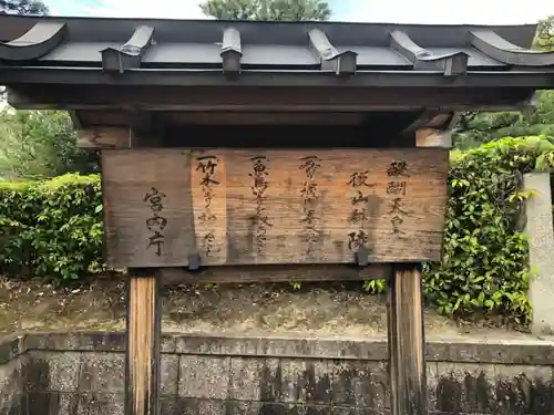 醍醐天皇陵(後山科陵)のその他建物