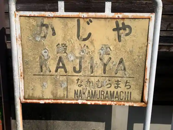 大歳金刀比羅神社の周辺