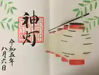 下総国三山 二宮神社の御朱印