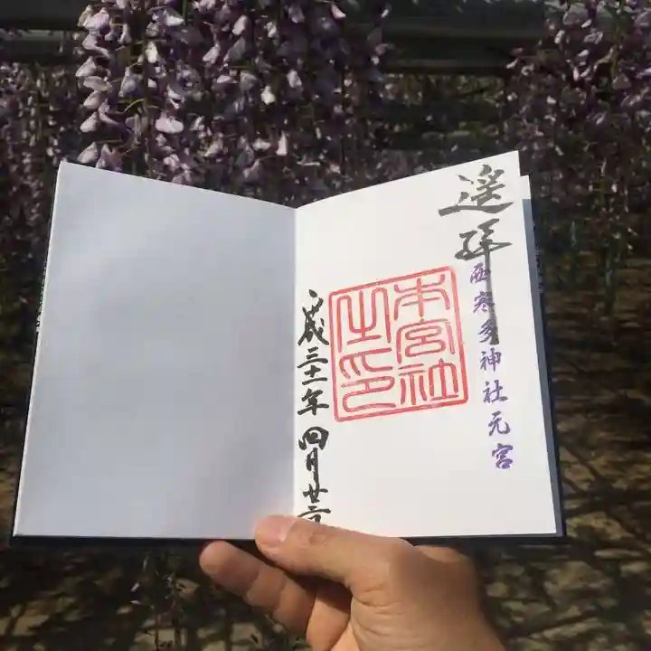 西寒多神社の御朱印