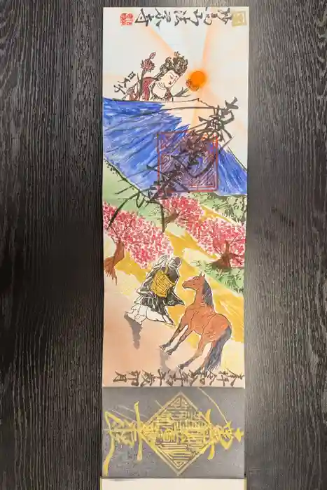 法栄寺の御朱印