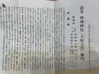 神魂神社の授与品その他