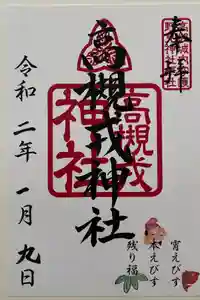 野見神社の御朱印