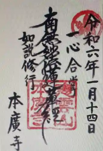 本広寺(和歌山県)