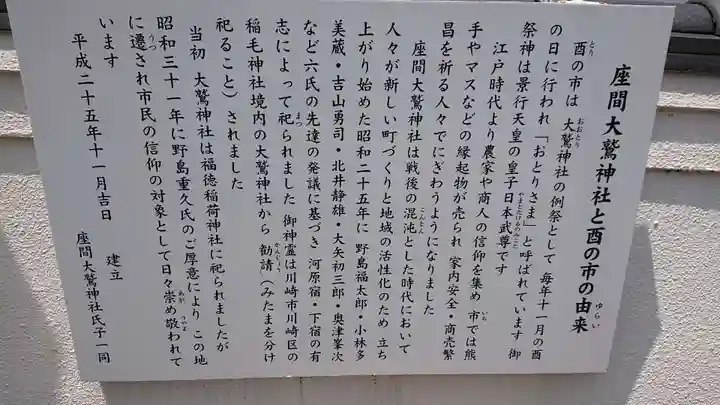 大鷲神社の歴史