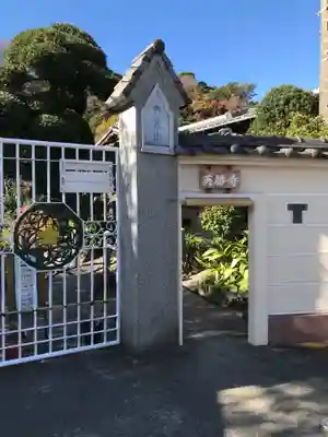 英勝寺のその他建物