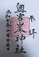 峯神社(大麻比古神社奥宮)の{uncategorized: "未分類", other: "その他", undefined: "問題あり", building: "その他建物", grave: "お墓", sacred_gate: "鳥居", guardian: "狛犬", statue: "像", buddha: "仏像", history: "歴史", nature: "自然", garden: "庭園", animal: "動物", pagoda: "塔", temizu: "手水舎", mountain_gate: "山門・神門", sanctuary: "本殿・本堂", subordinate: "末社・摂社", art: "芸術", scenery: "景色", jizo: "地蔵", ema: "絵馬", goshuin: "御朱印", omikuji: "おみくじ", items: "授与品その他", amulet: "お守り", goshuincho: "御朱印帳", eats: "食事", festival: "お祭り", votive_dance: "神楽", shichigosan: "七五三参", wedding: "結婚式", experience: "体験その他", initially: "初詣", around: "周辺", anti_infection: "感染症対策"}