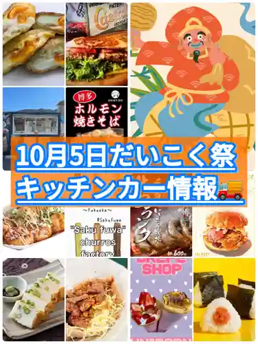 十日恵比須神社(福岡県)