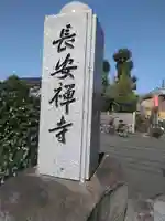 長安寺(大分県)