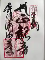 屏風ヶ浦 海岸寺/ 御盥山不動坊(香川県)