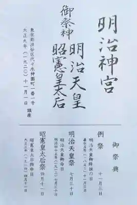 明治神宮(東京都)