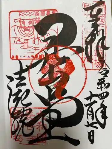 法起院(奈良県)