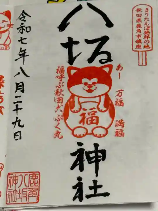 鹿角八坂神社(秋田県)