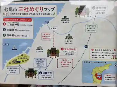 大地主神社(石川県)