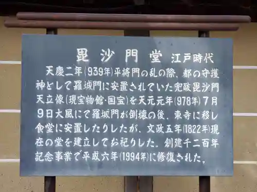 東寺（教王護国寺）の歴史