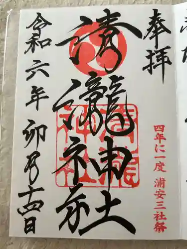 清瀧神社(千葉県)