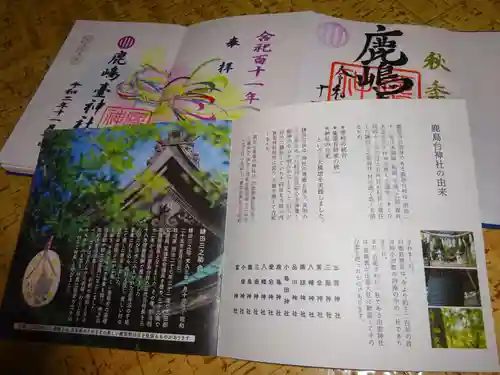 鹿島台神社の授与品その他