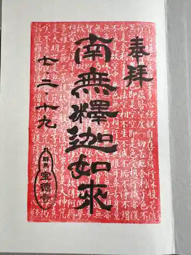 宝徳寺(群馬県)