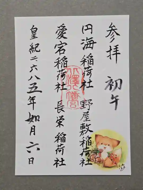 北澤八幡神社の御朱印