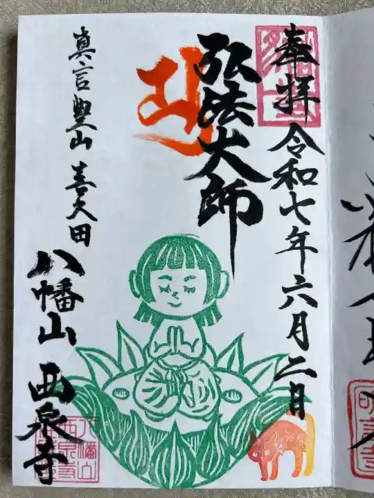 西泉寺(福島県)