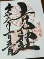 𠮷水神社(吉水神社)(奈良県)