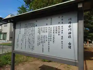 川崎氷川神社(埼玉県)