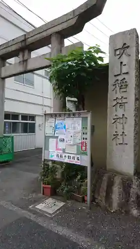吹上稲荷神社の鳥居